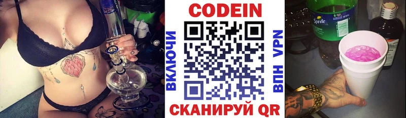Codein напиток Lean (лин)  Энем 